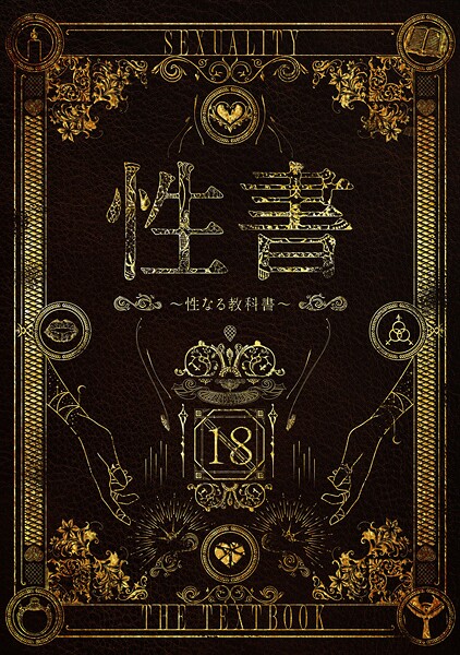 なこ汁|性書 〜性なる教科書〜❤ホラー 【評価】