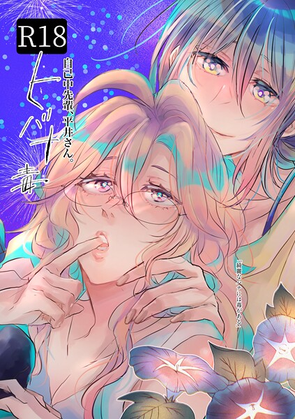 うん仔|自己中先輩、平井さん。❤単行本 【評価5.00】