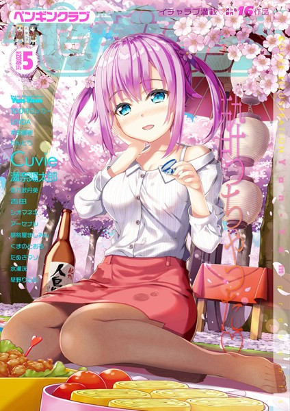 100円ロッカー|COMICペンギンクラブ 2019年5月号❤マンガ誌 【評価3.00】