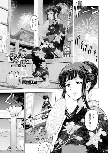 瀬奈陽太郎|ドスケベ○おねいちゃん 〜古河楓の場合〜❤美少女 【評価】