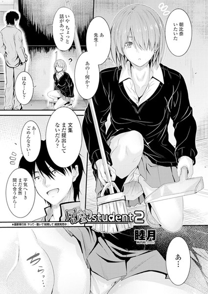 睦月|居座りstudent 2❤ラブ＆H 【評価5.00】