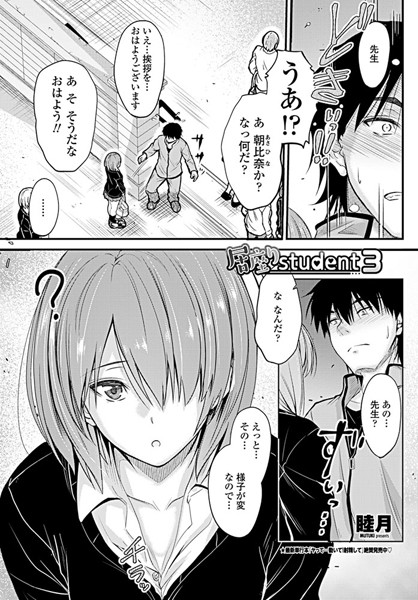 睦月|居座りstudent 3❤ラブ＆H 【評価5.00】