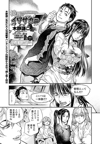 木静謙二|境界のイワサカ荘 第8話❤巨乳 【評価5.00】