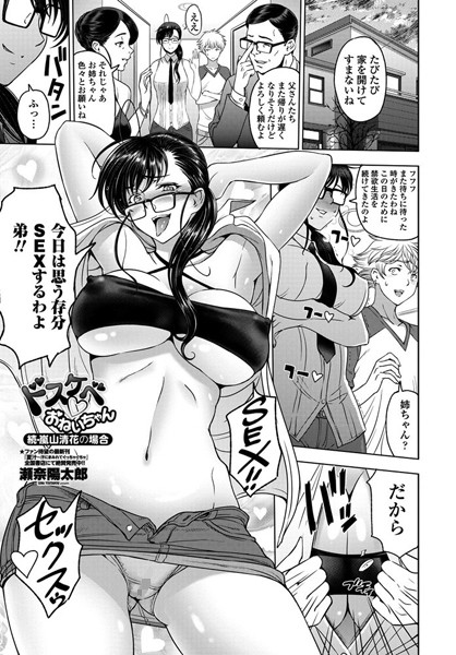 瀬奈陽太郎|ドスケベ○おねいちゃん〜続・嵐山清花の場合〜❤美少女 【評価】