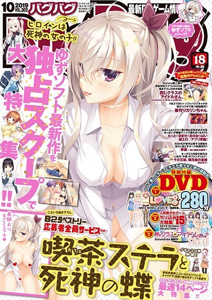 —-|BugBug 2019年10月号❤マンガ誌 【評価】