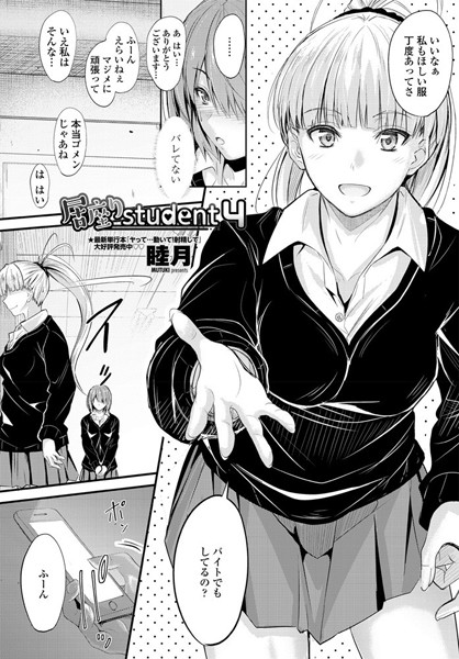 睦月|居座りstudent 4❤ラブ＆H 【評価5.00】
