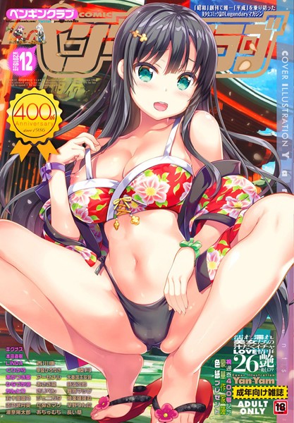 なまとろ|COMICペンギンクラブ 2019年12月号❤メイド 【評価】