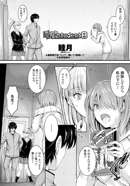 睦月|居座りstudent 8❤単話 【評価5.00】