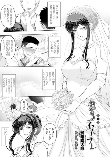 瀬奈陽太郎|ねっとりネトラレ 第4話〜人妻・須藤沙織の場合（エピソード）〜❤単話 【評価4.00】