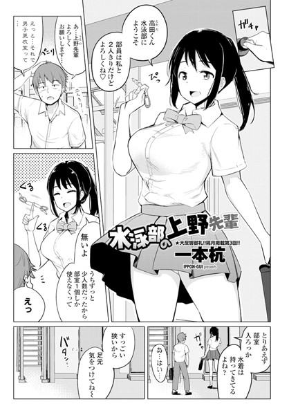 一本杭|水泳部の上野先輩❤単話 【評価4.50】