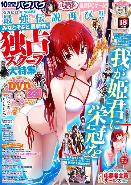 —-|BugBug 2020年10月号❤マンガ誌 【評価】