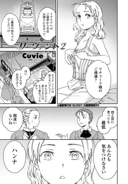 Cuvie|サーヴァント 2❤単話 【評価】