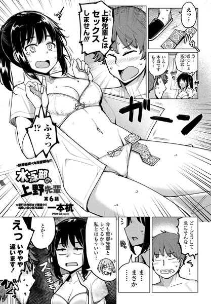 一本杭|水泳部の上野先輩 第6話❤単話 【評価5.00】