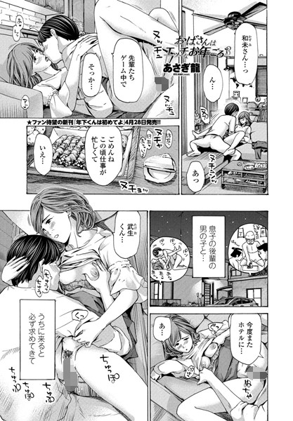 あさぎ龍|おばさんはエッチなお年ごろ 3❤単話 【評価4.33】