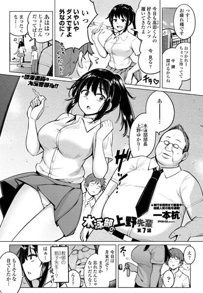 一本杭|水泳部の上野先輩 第7話❤単話 【評価3.20】