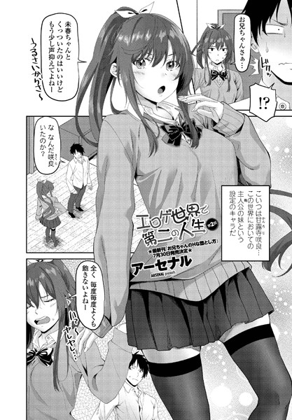 アーセナル|エロゲ世界で第二の人生 第2話❤単話 【評価】