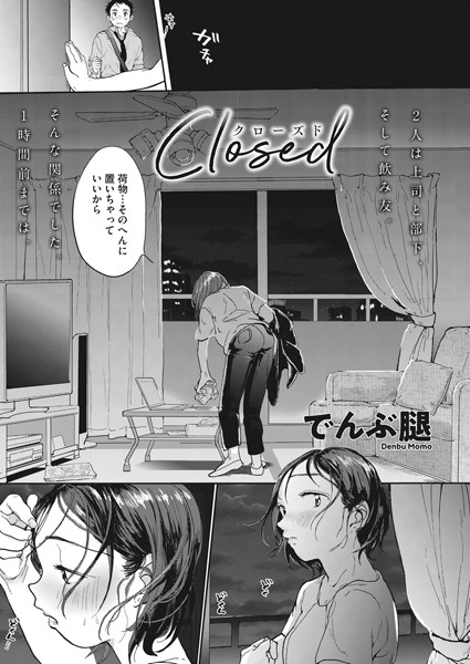 でんぶ腿|Closed❤単話 【評価4.89】