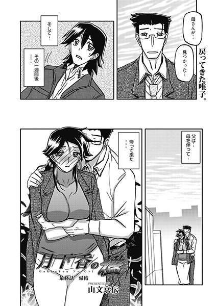 山文京伝|月下香の檻 最終話 帰結❤巨乳 【評価3.00】