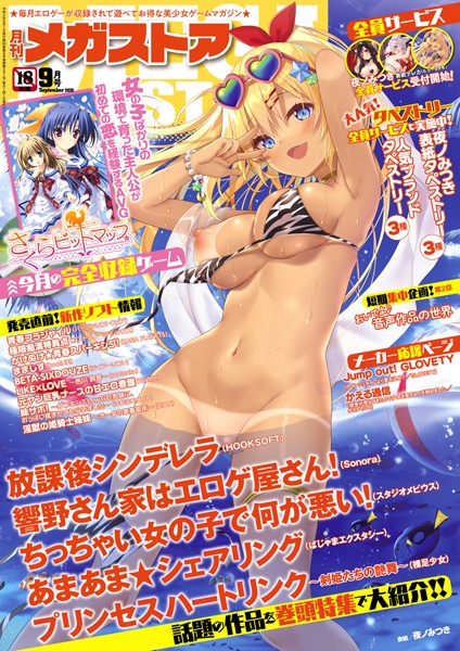 メガストア編集部|月刊メガストア 2020年9月号❤マンガ誌 【評価】