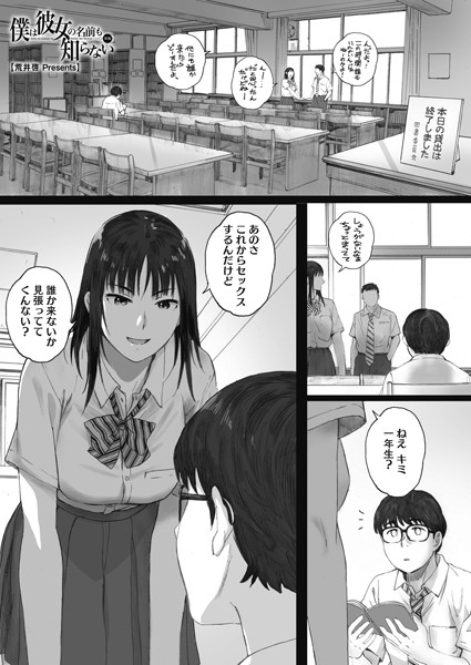 荒井啓|僕は彼女の名前も知らない 後編❤単話 【評価4.72】