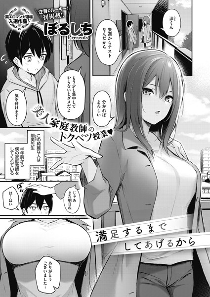 ぼるしち|満足するまでしてあげるから❤単話 【評価4.70】