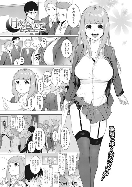 メネア・ザ・ドッグ|月夜に合いして❤単話 【評価5.00】