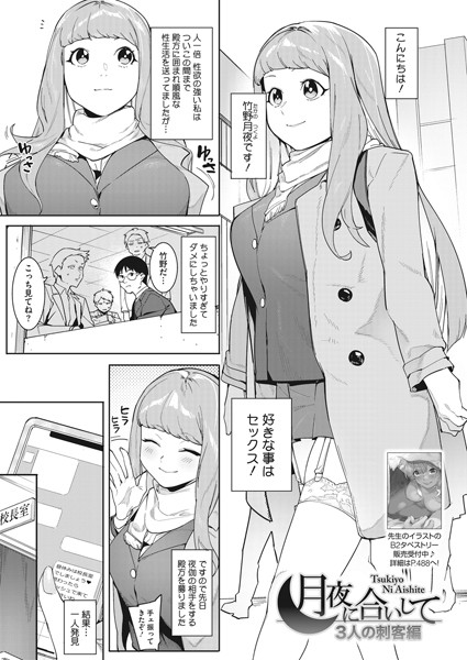 メネア・ザ・ドッグ|月夜に合いして 3人の刺客編❤単話 【評価】