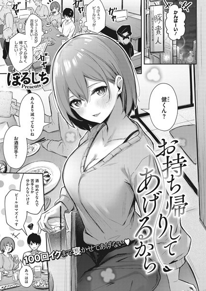 ぼるしち|お持ち帰りしてあげるから❤単話 【評価4.82】
