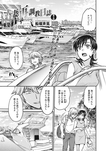 船堀斉晃|人妻再調教日誌 第8話❤羞恥 【評価3.00】