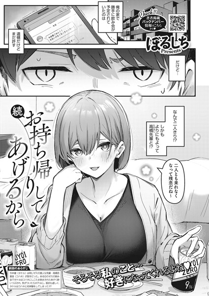 ぼるしち|続・お持ち帰りしてあげるから❤単話 【評価5.00】