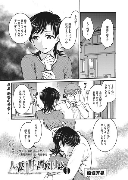 船堀斉晃|人妻再調教日誌 第10話❤拘束 【評価】