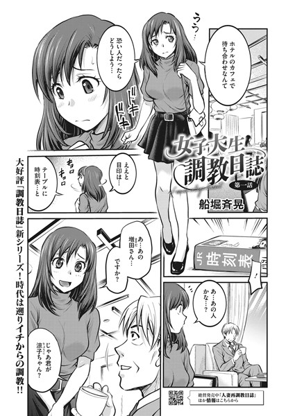 船堀斉晃|女子大生調教日誌 第一話❤拘束 【評価4.67】