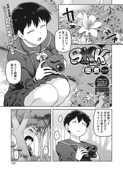 佃煮|SKK ひとりめ 「藤宗梛巳」❤単話 【評価5.00】