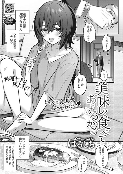 ぼるしち|美味しく食べてあげるから❤単話 【評価4.75】