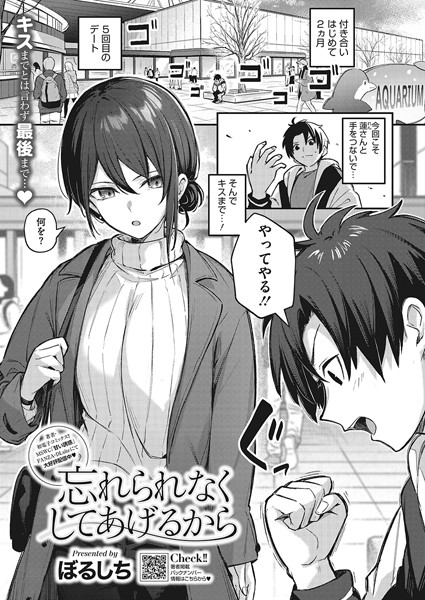 ぼるしち|忘れられなくしてあげるから❤単話 【評価4.88】