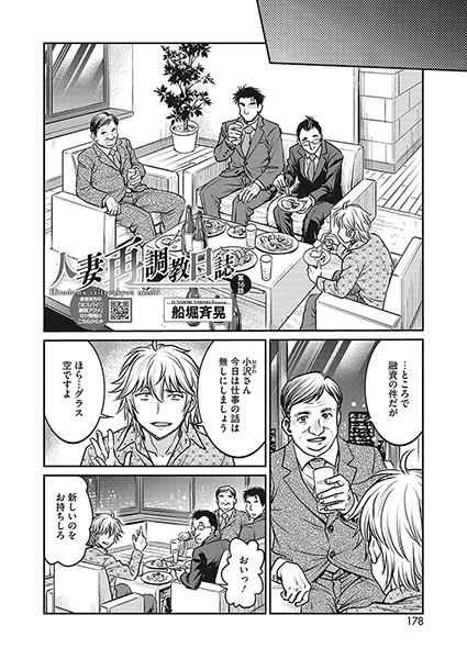 船堀斉晃|人妻再調教日誌 第16話❤単話 【評価】