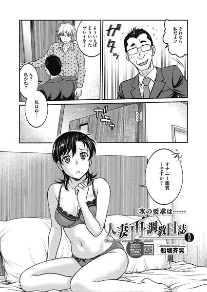 船堀斉晃|人妻再調教日誌 第18話❤単話 【評価】