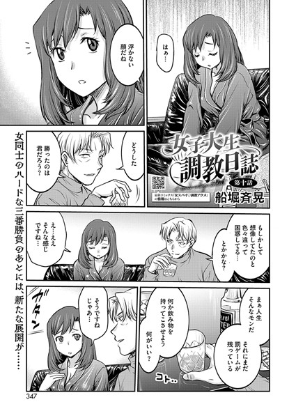 船堀斉晃|女子大生調教日誌 第十話❤拘束 【評価】