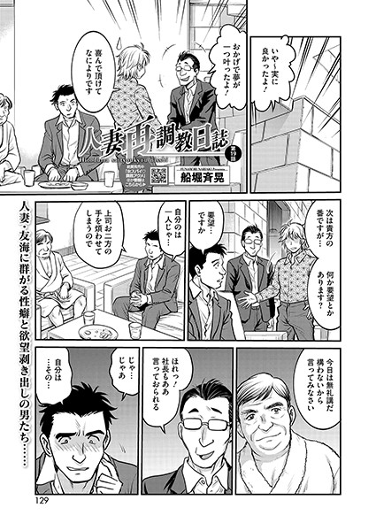 船堀斉晃|人妻再調教日誌 第19話❤単話 【評価】