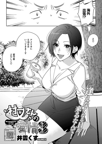 井雲くす|村又さんの愛情 3❤単話 【評価5.00】