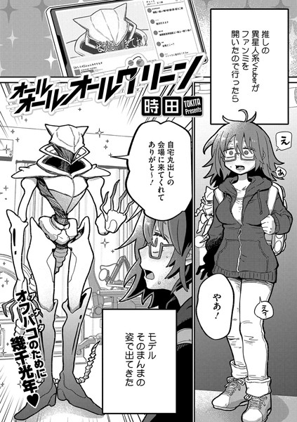 時田|オールオールオールグリーン❤単話 【評価4.95】