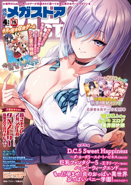 —-|月刊メガストア2025年4月号❤ファンタジー 【評価】