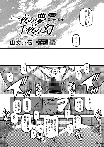 山文京伝|一夜の夢 千夜の幻 第三話❤単話 【評価5.00】