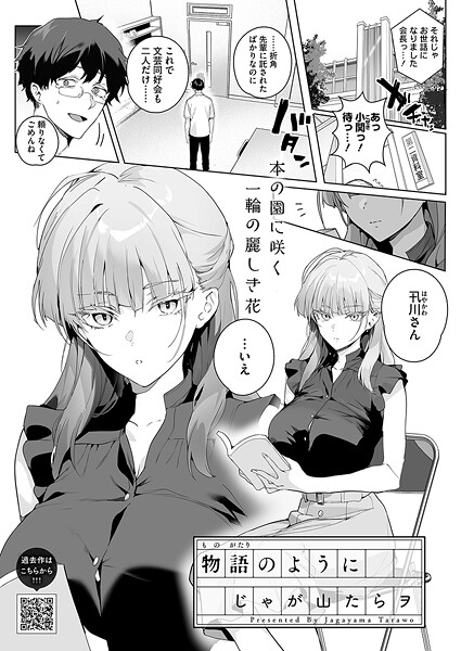 じゃが山たらヲ|物語のように❤単話 【評価5.00】