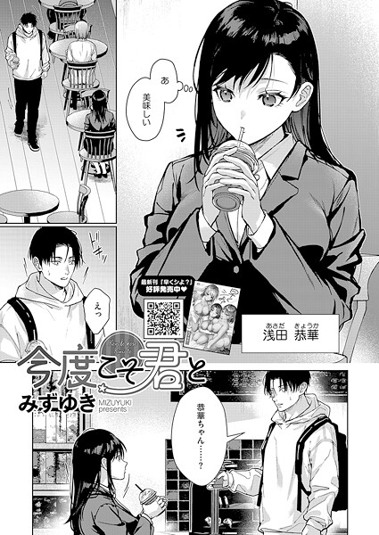 みずゆき|今度こそ君と（単話）❤単話 【評価4.50】