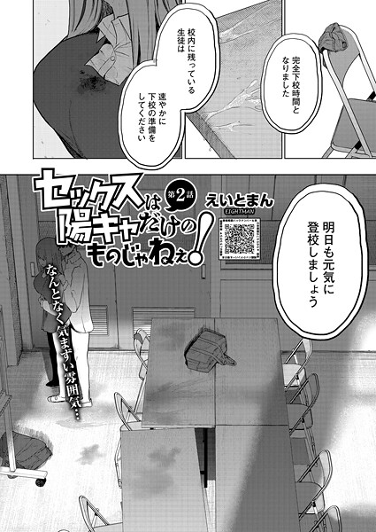 えいとまん|セックスは陽キャだけのものじゃねぇ！ 第2話❤単話 【評価5.00】