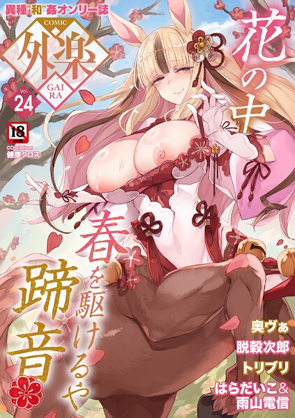 健康クロス|COMIC外楽 Vol.024❤マンガ誌 【評価】