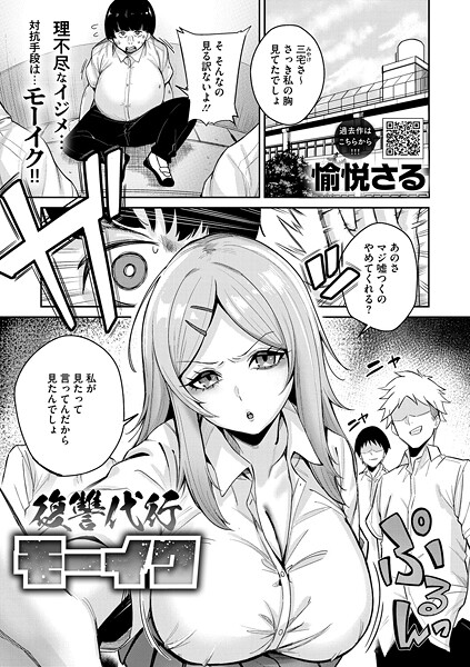 愉悦さる|復讐代行モーイク❤拘束 【評価4.00】