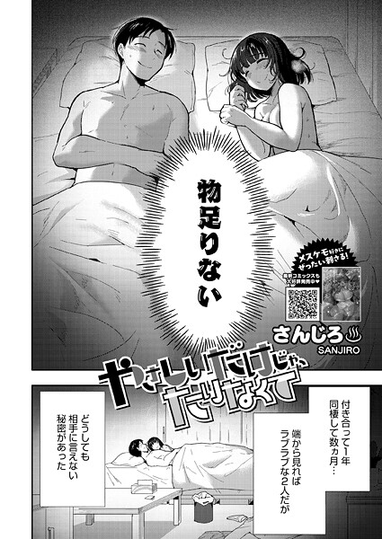 さんじろ|やさしいだけじゃ、たりなくて❤単話 【評価5.00】