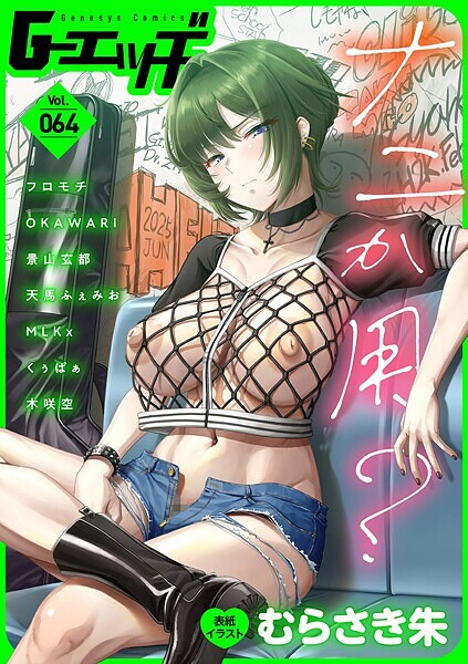 むらさき朱|G-エッヂ Vol.064❤拘束 【評価5.00】